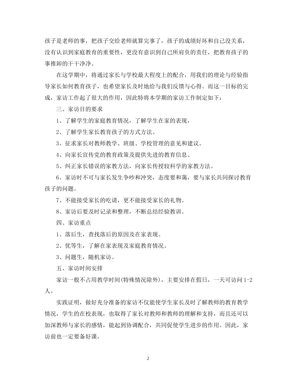 家访工作计划_第2页