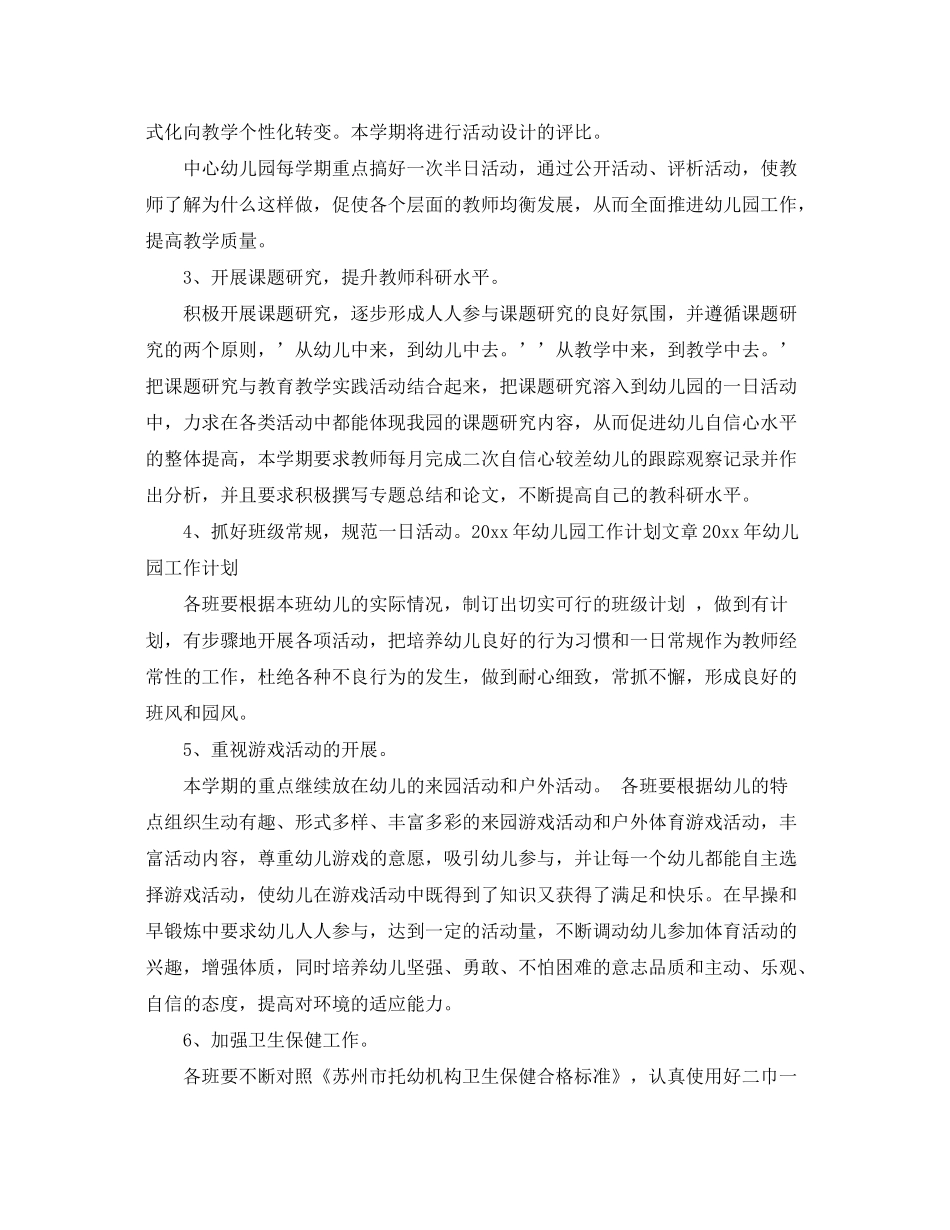 2020年幼儿园年度工作计划_第2页