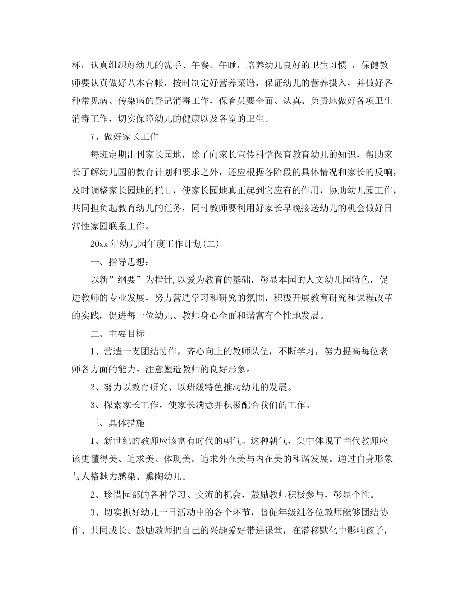 2020年幼儿园年度工作计划_第3页
