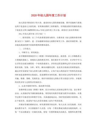 2020年幼儿园年度工作计划
