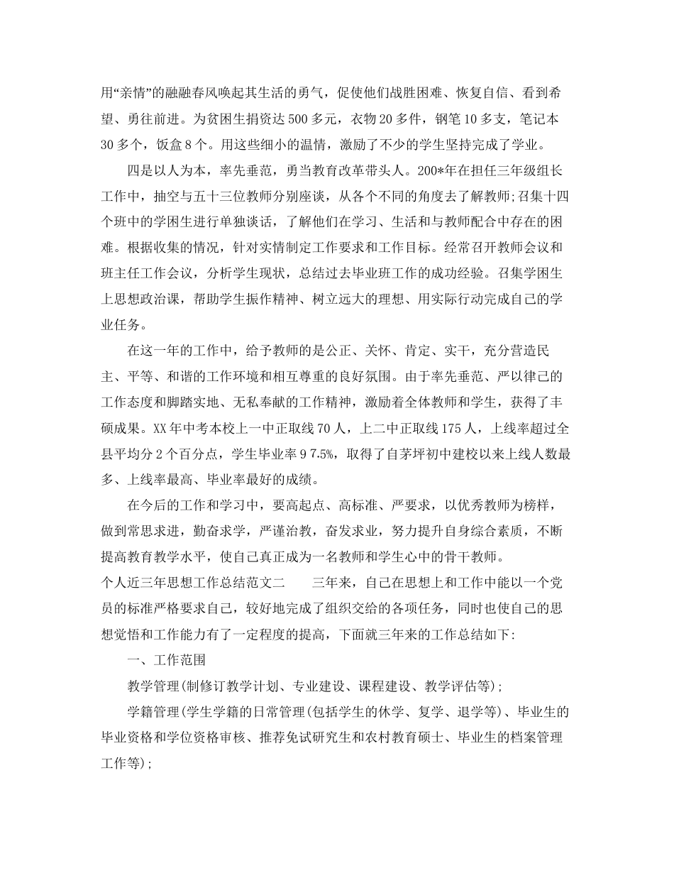 个人近三年思想工作总结和计划_第2页