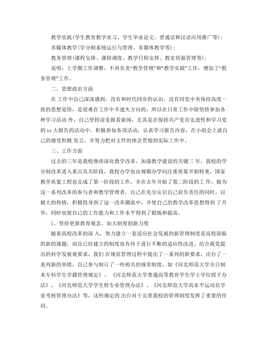 个人近三年思想工作总结和计划_第3页