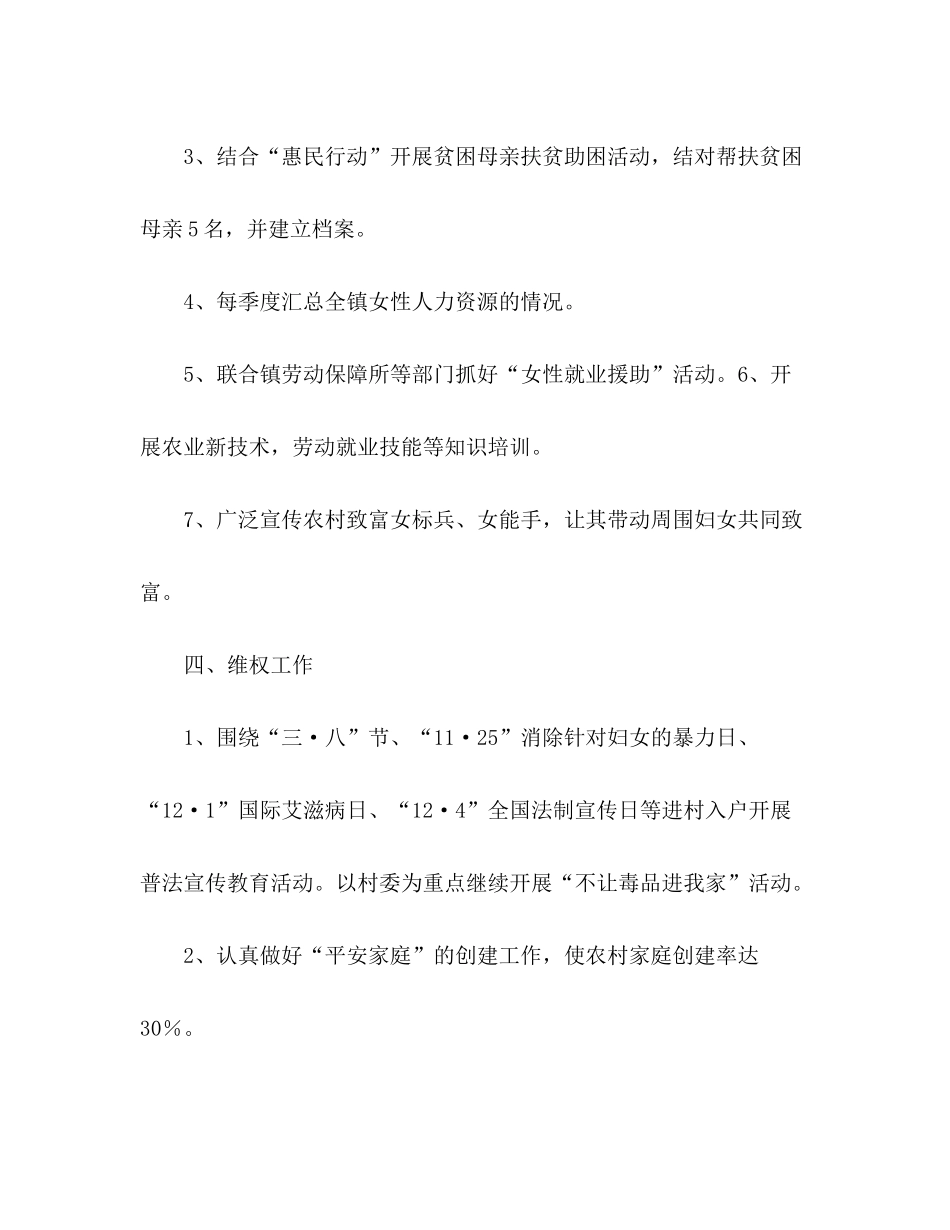 2020年镇政府妇联工作计划范文_第3页