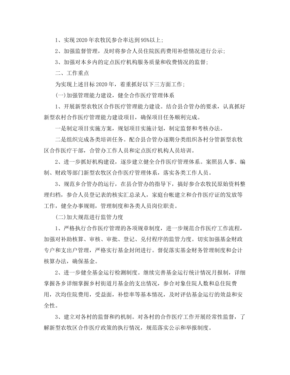 医疗年度工作计划_第3页