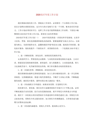 医疗年度工作计划