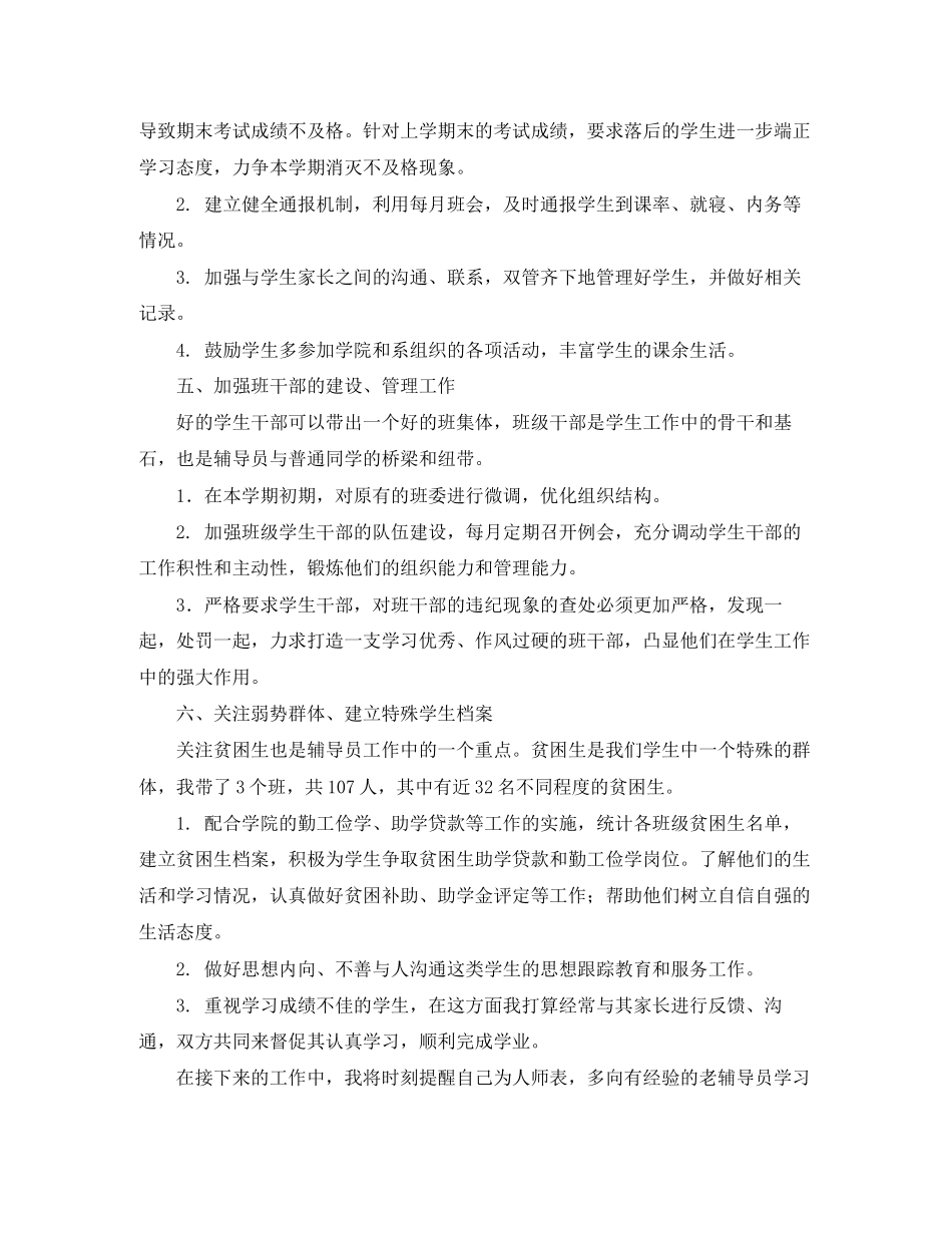 大学辅导员工作计划第二学期表格_第2页
