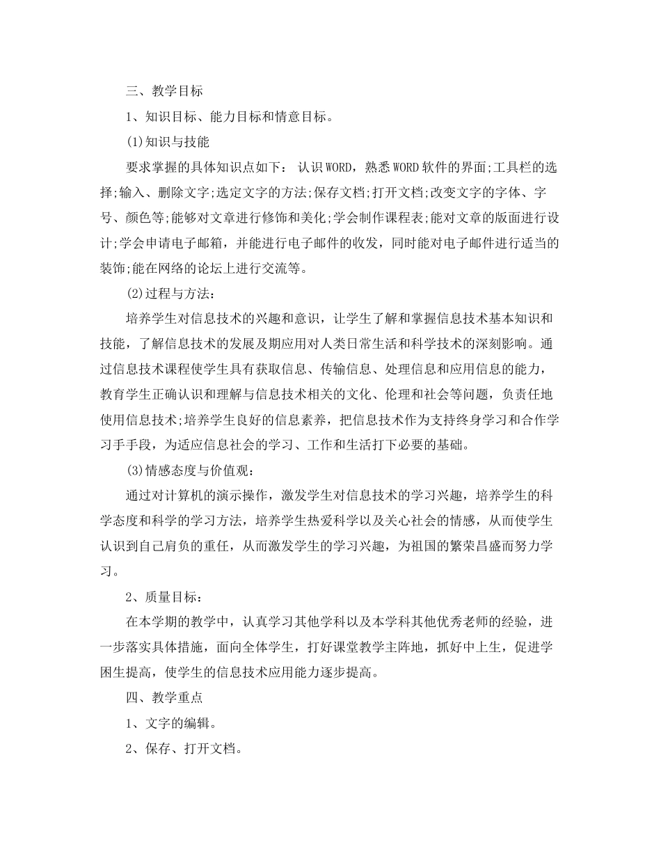小学四年级信息技术教学计划书_第2页