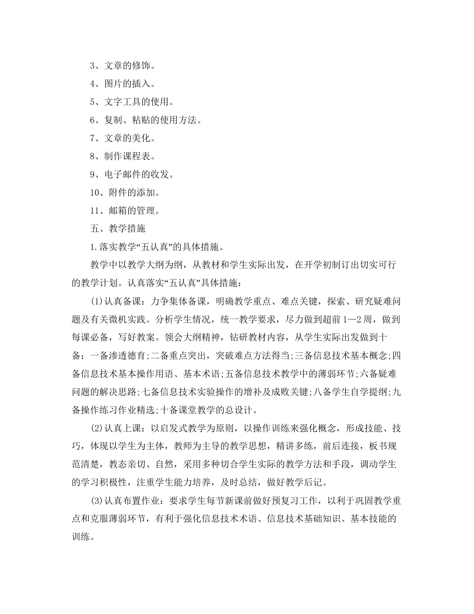 小学四年级信息技术教学计划书_第3页