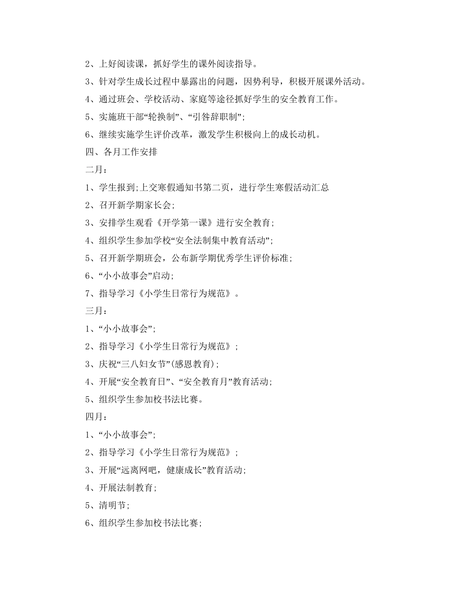 小学一年级下期班主任工作计划_第2页