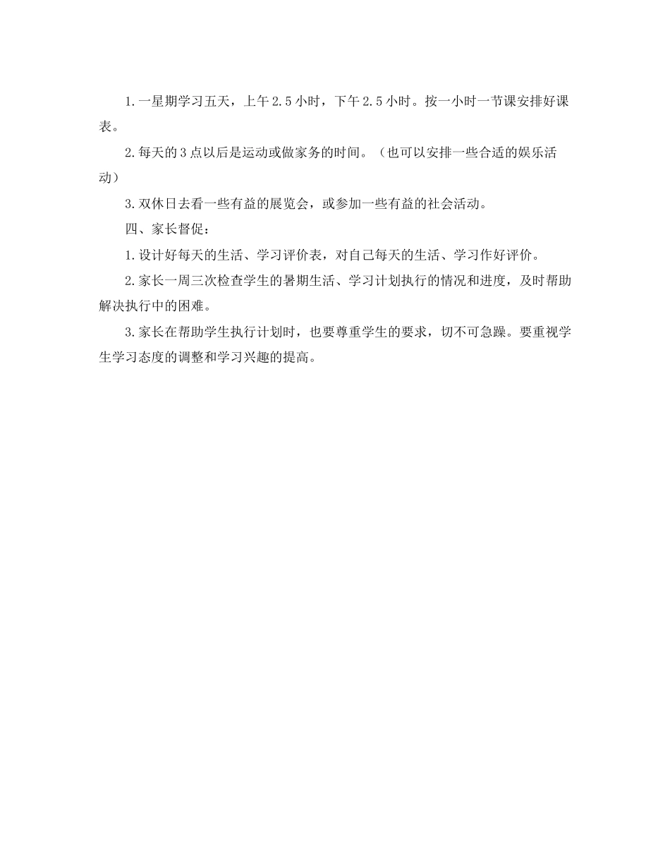 生的学习计划范文_第2页