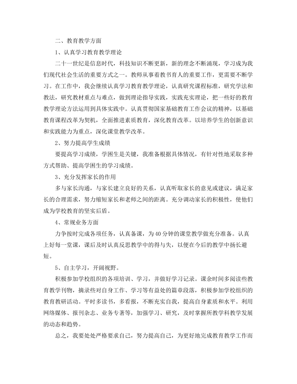 初中教师新学期个人工作计划_第3页