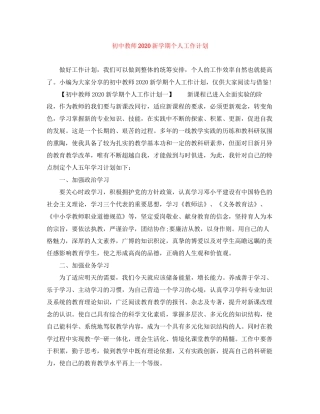 初中教师新学期个人工作计划