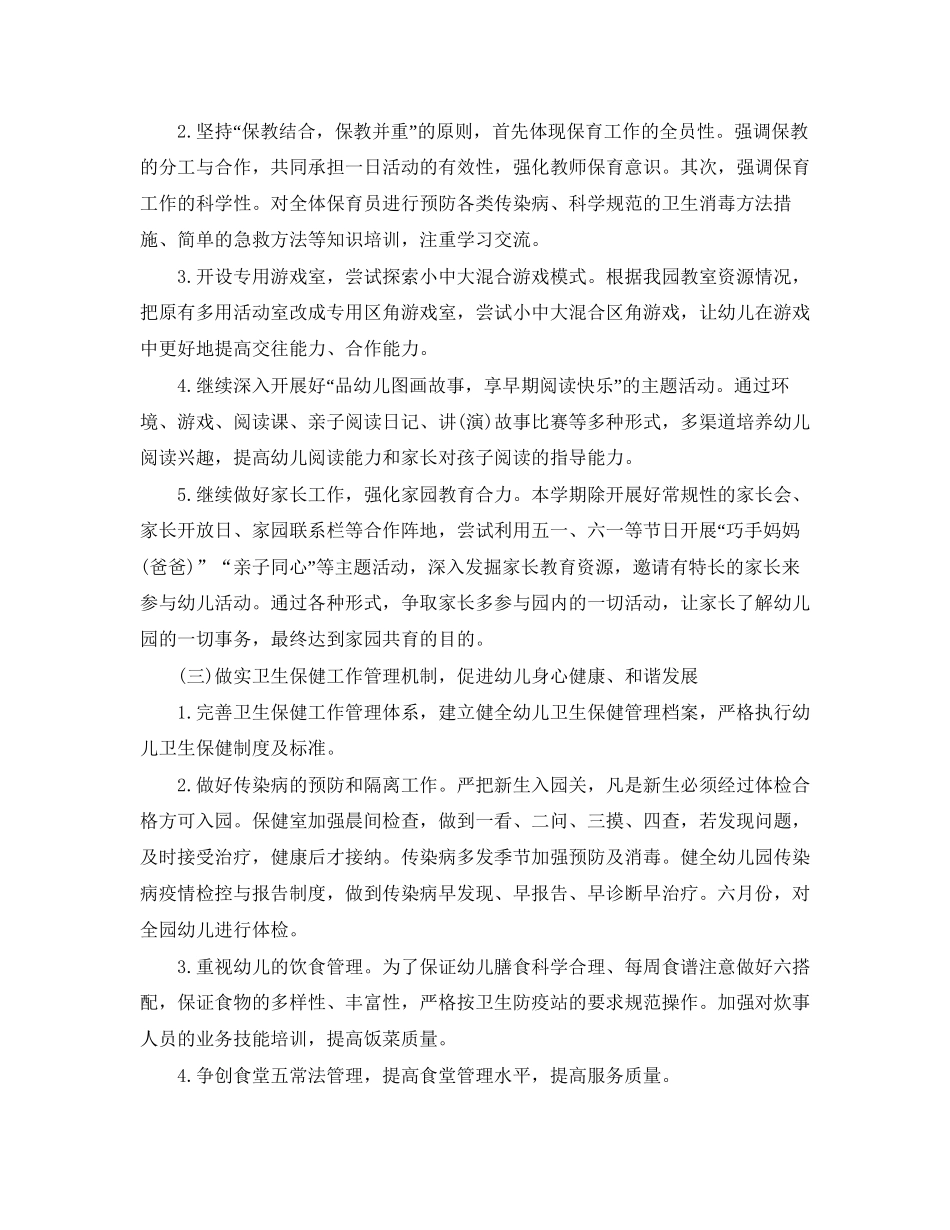 幼儿园园务工作计划报告模板_第2页