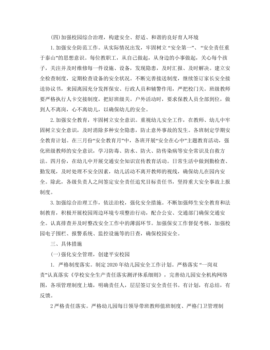 幼儿园园务工作计划报告模板_第3页