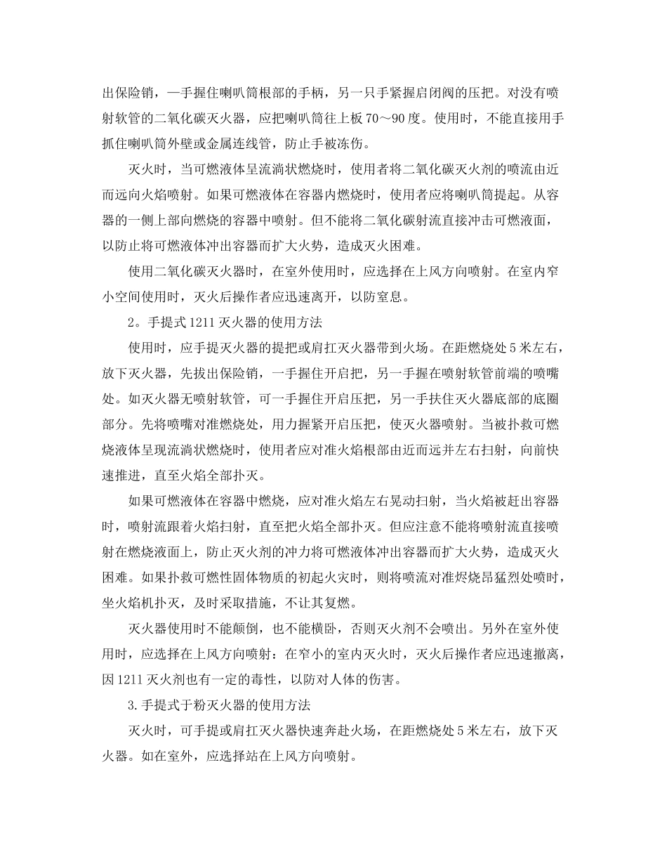 2020年学校安全工作计划精选【三篇】_第2页