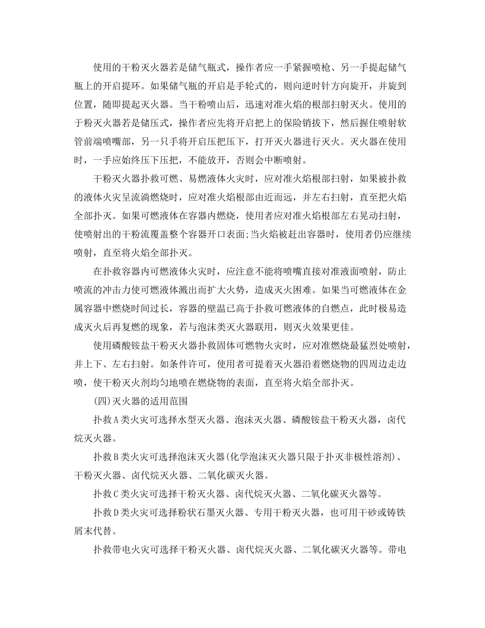 2020年学校安全工作计划精选【三篇】_第3页
