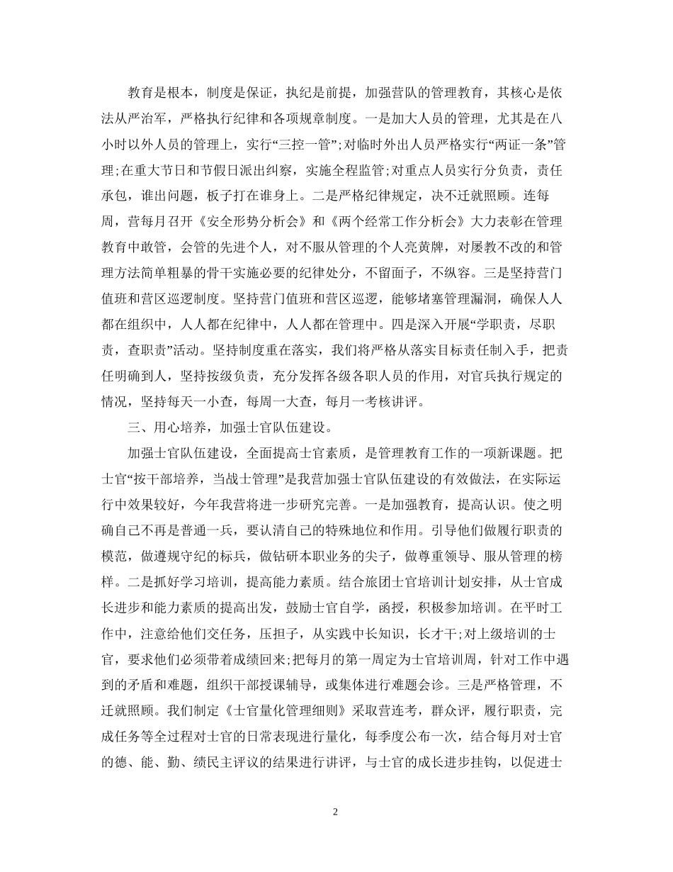 部队下半年个人工作计划范本_第2页