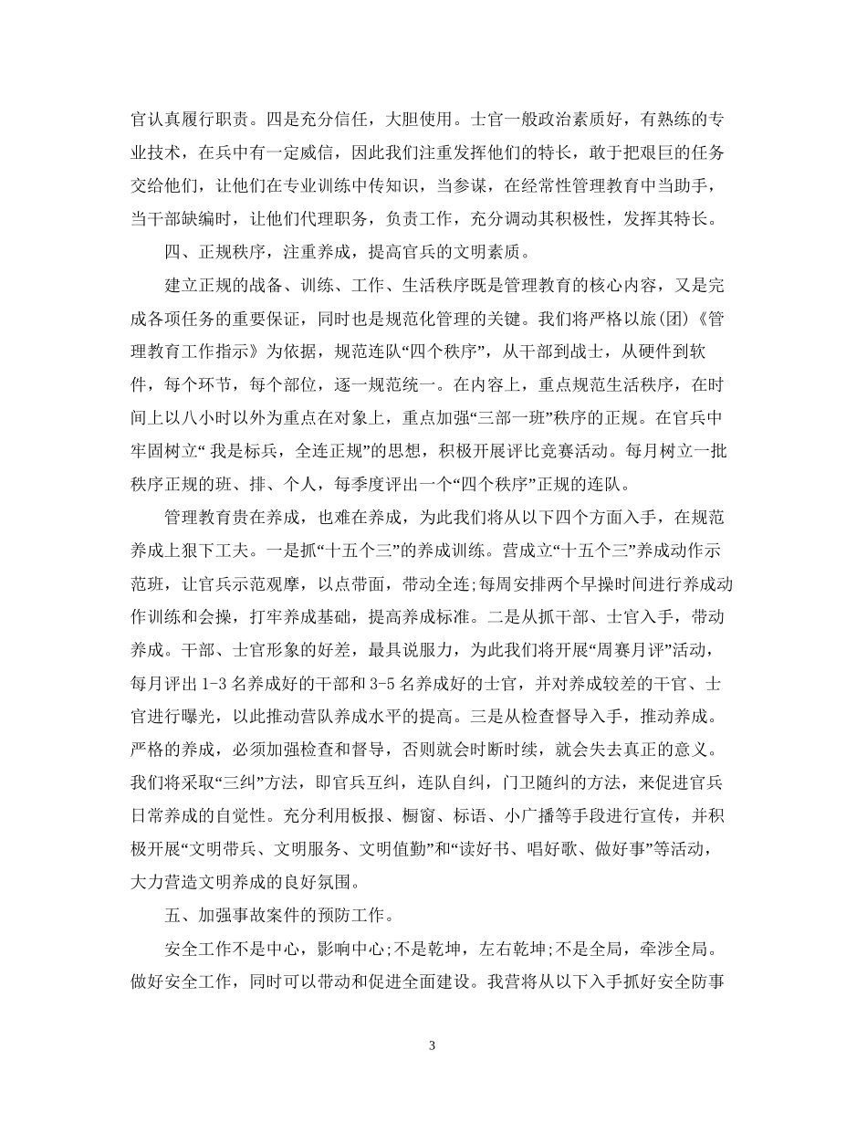 部队下半年个人工作计划范本_第3页