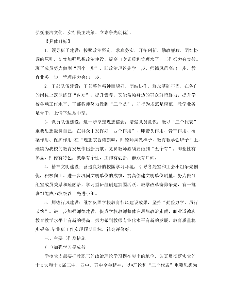 2020年基层党支部年度工作计划_第2页