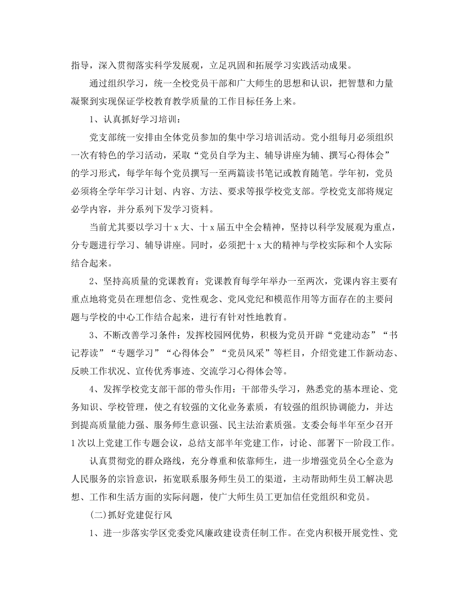 2020年基层党支部年度工作计划_第3页