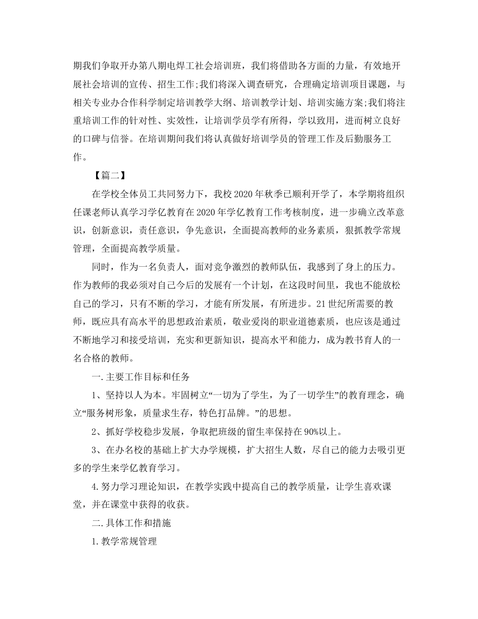培训机构老师个人工作计划_第2页