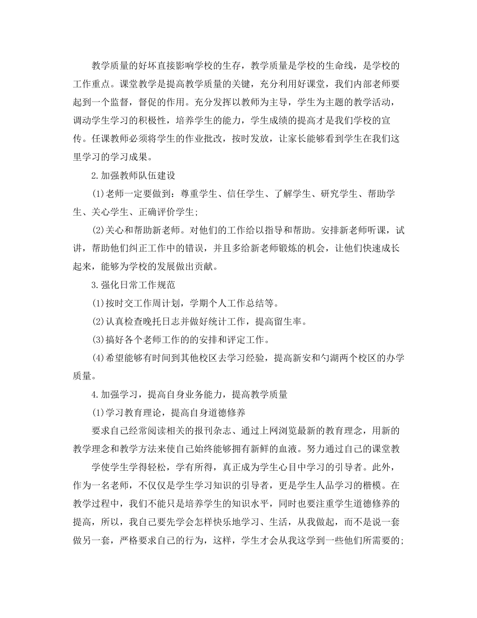 培训机构老师个人工作计划_第3页