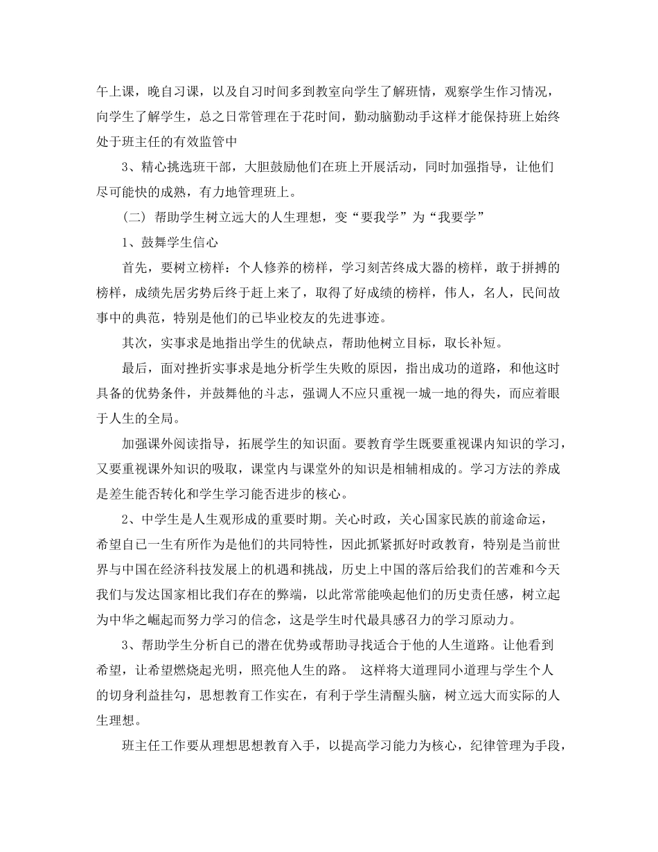 2020年班主任工作计划范文周_第2页
