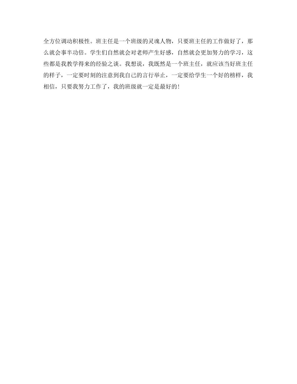2020年班主任工作计划范文周_第3页
