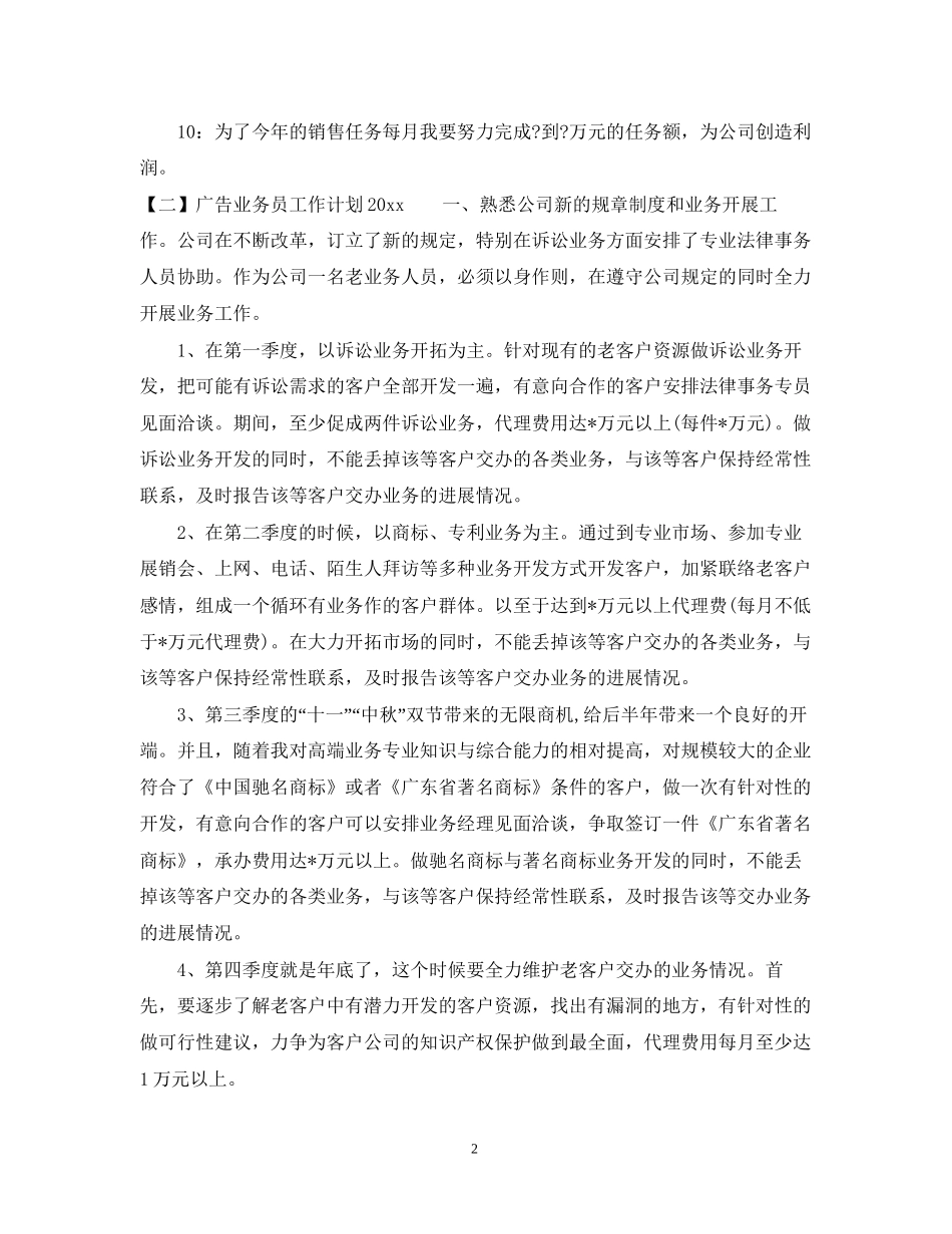 广告业务员工作计划2_第2页