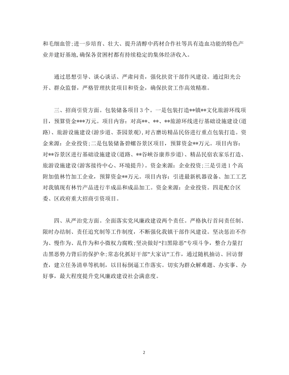 乡镇年度工作计划及招商引资计划2_第2页