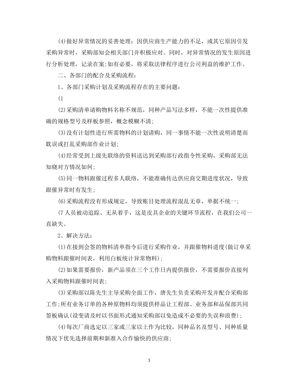 采购内勤工作计划精选_第3页