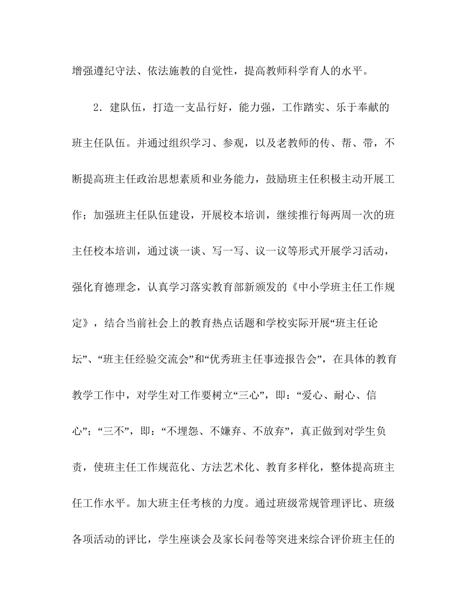 学校年德育工作计划范文_第3页