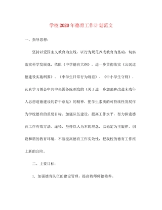 学校年德育工作计划范文