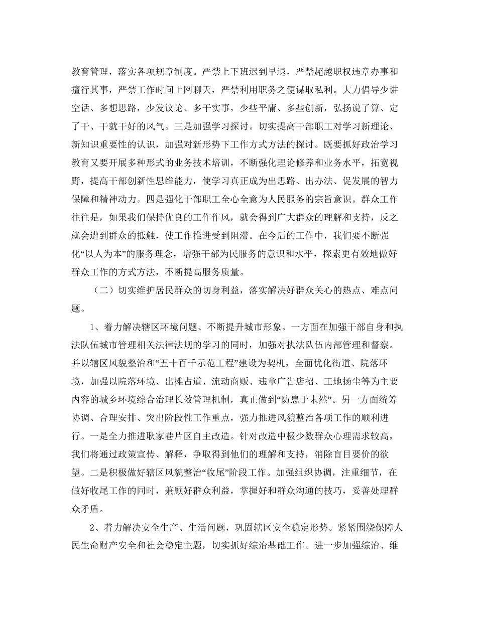 旅游管理系学生会工作计划范文_第2页