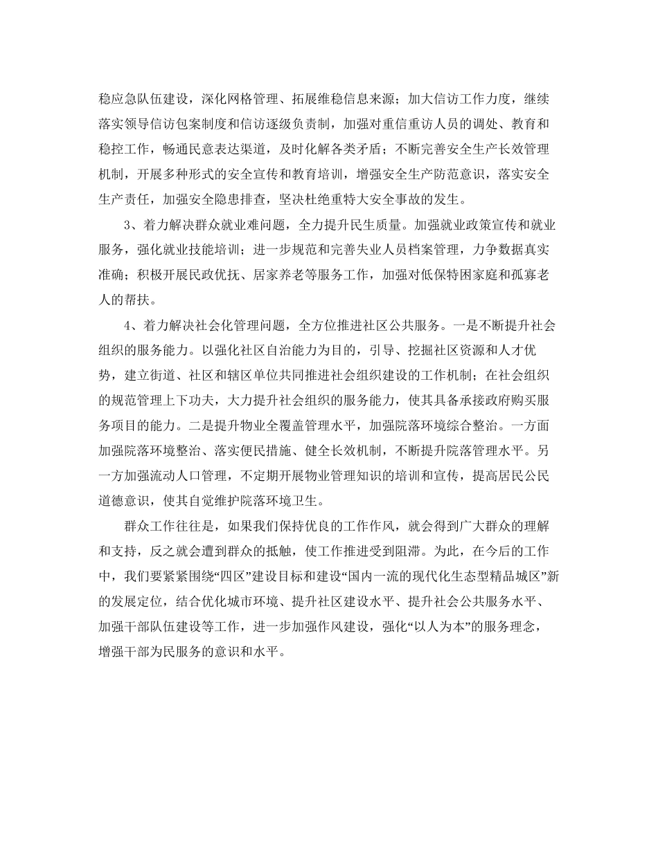 旅游管理系学生会工作计划范文_第3页