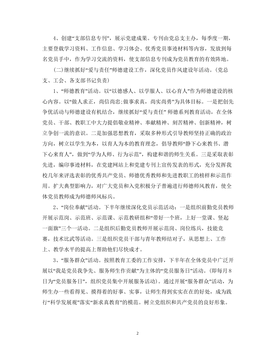 小学党总支年下半年党建工作计划_第2页