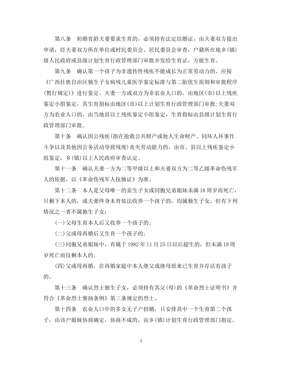 广西计划生育实施细则2_第2页
