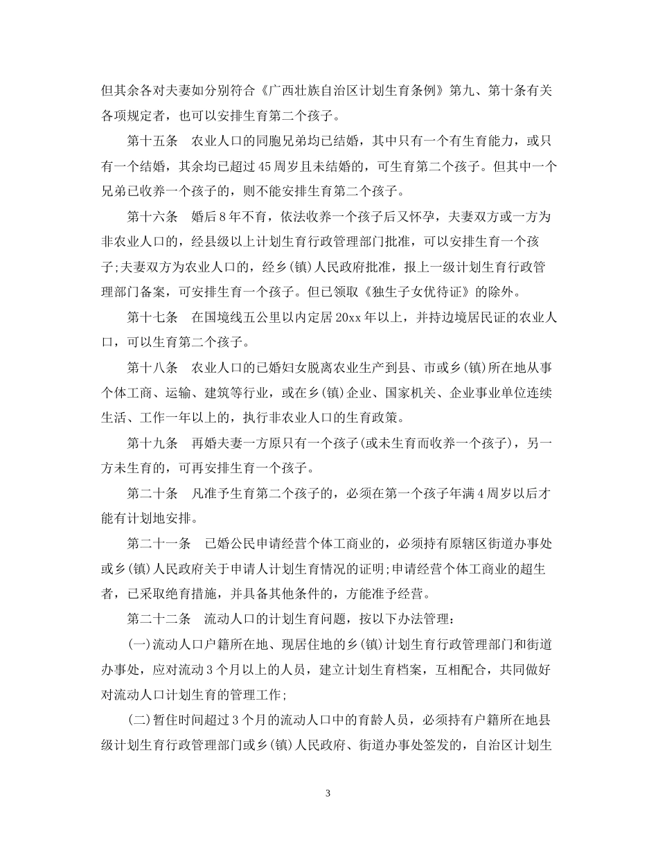 广西计划生育实施细则2_第3页