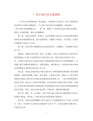 广西计划生育实施细则2