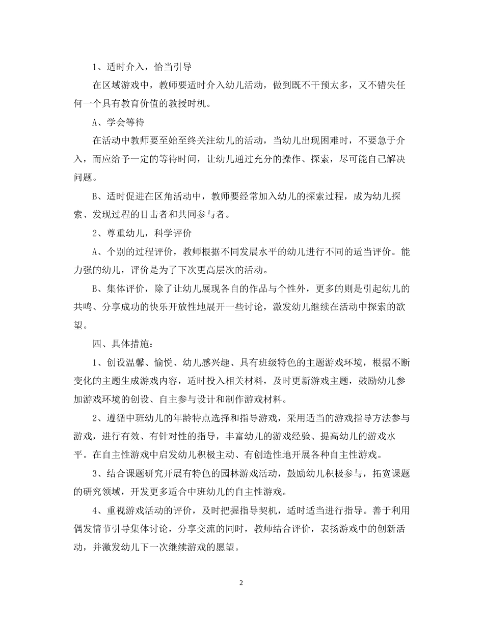 幼儿园学年游戏工作计划_第2页