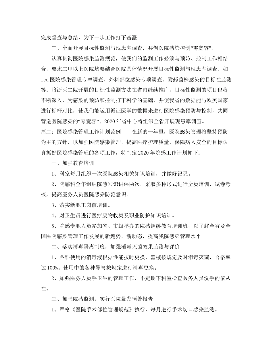 医院感染管理工作计划范例_第2页