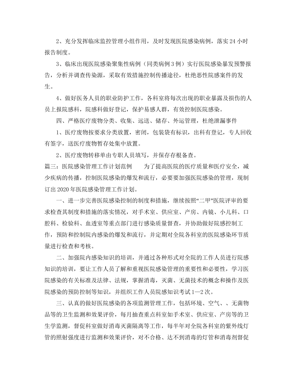 医院感染管理工作计划范例_第3页