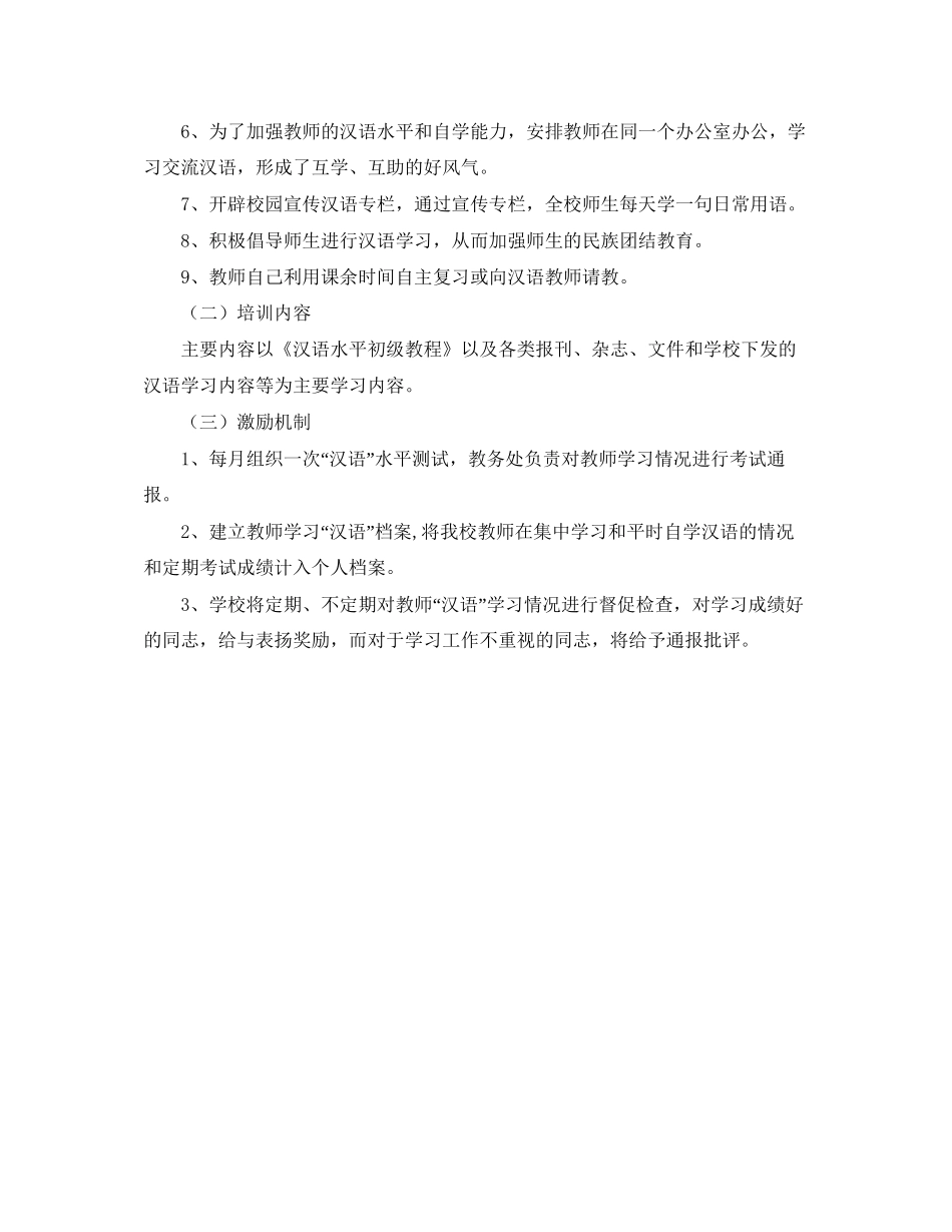 关于汉语的学习计划_第2页
