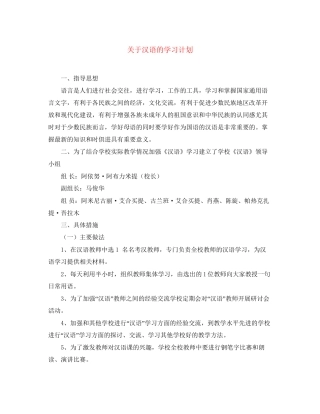关于汉语的学习计划