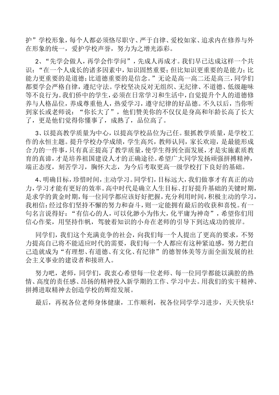 九月开学典礼校长讲稿_第2页