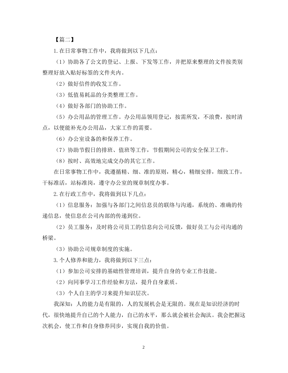 前台接待第三季度工作计划_第2页