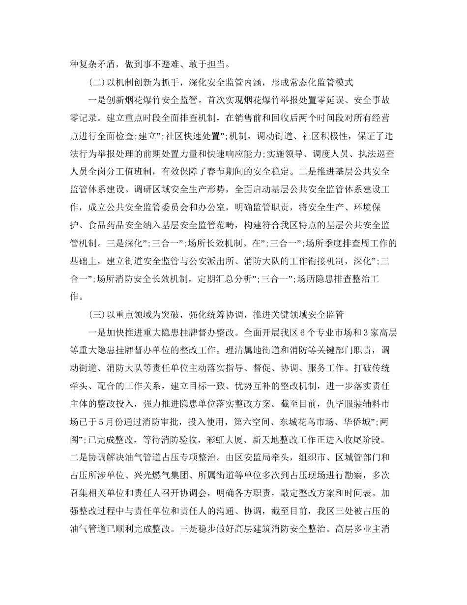 安监局工作总结及年工作计划_第2页