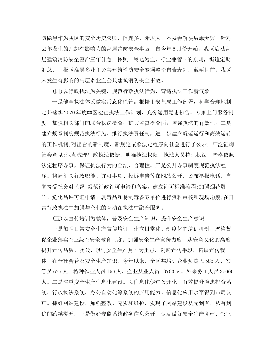 安监局工作总结及年工作计划_第3页