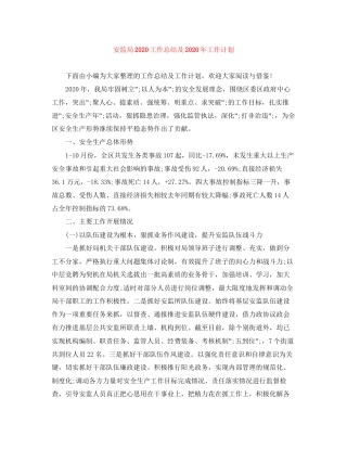 安监局工作总结及年工作计划