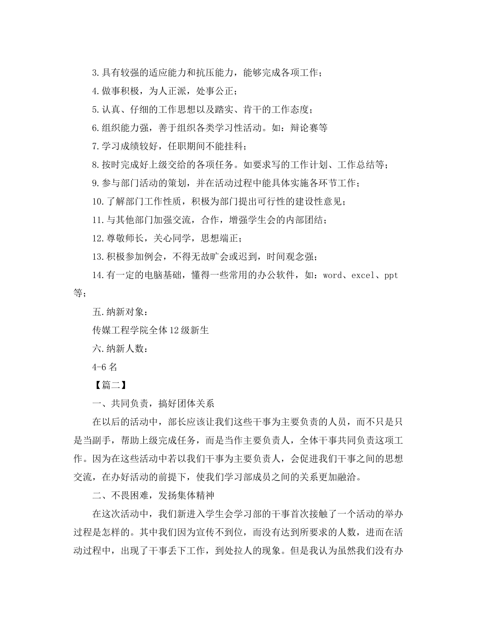 学习部纳新工作计划范例_第2页